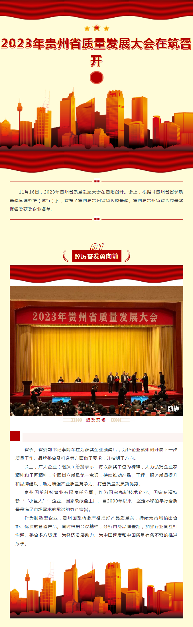 2023年贵州省质量发展大会在筑召开.jpg